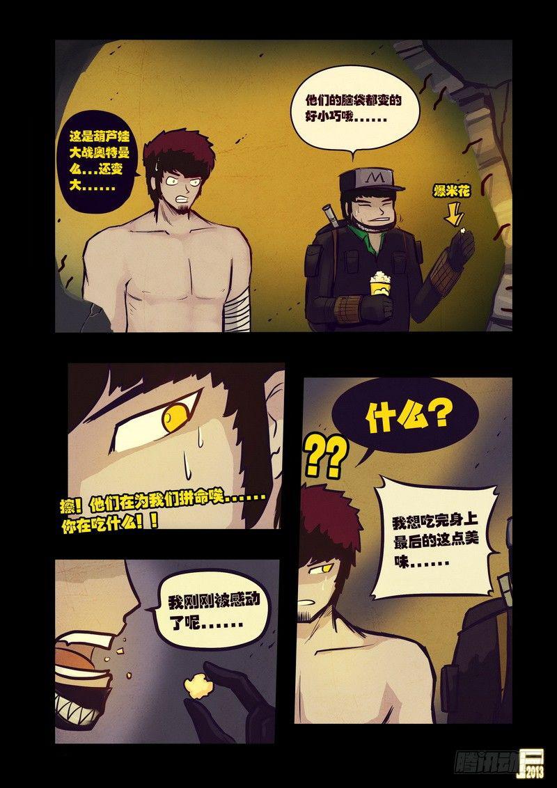 尸兄（我叫白小飞）韩漫全集-第58集无删减无遮挡章节图片 
