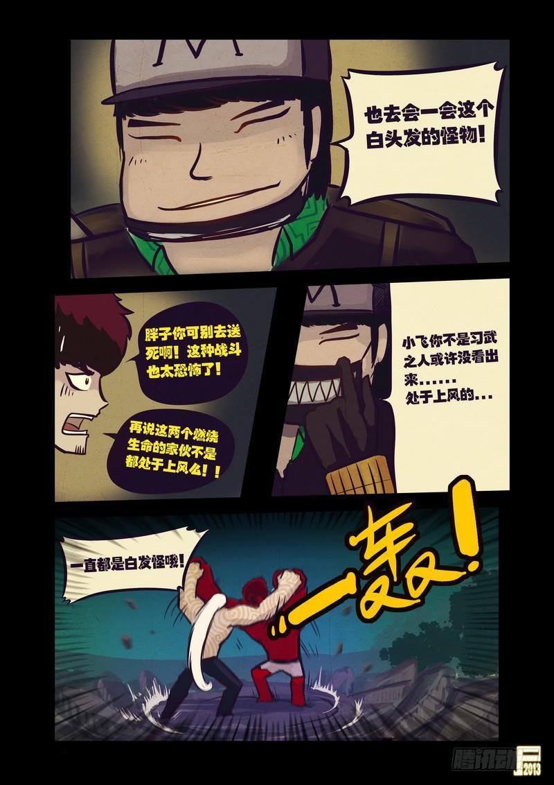 尸兄（我叫白小飞）韩漫全集-第58集无删减无遮挡章节图片 