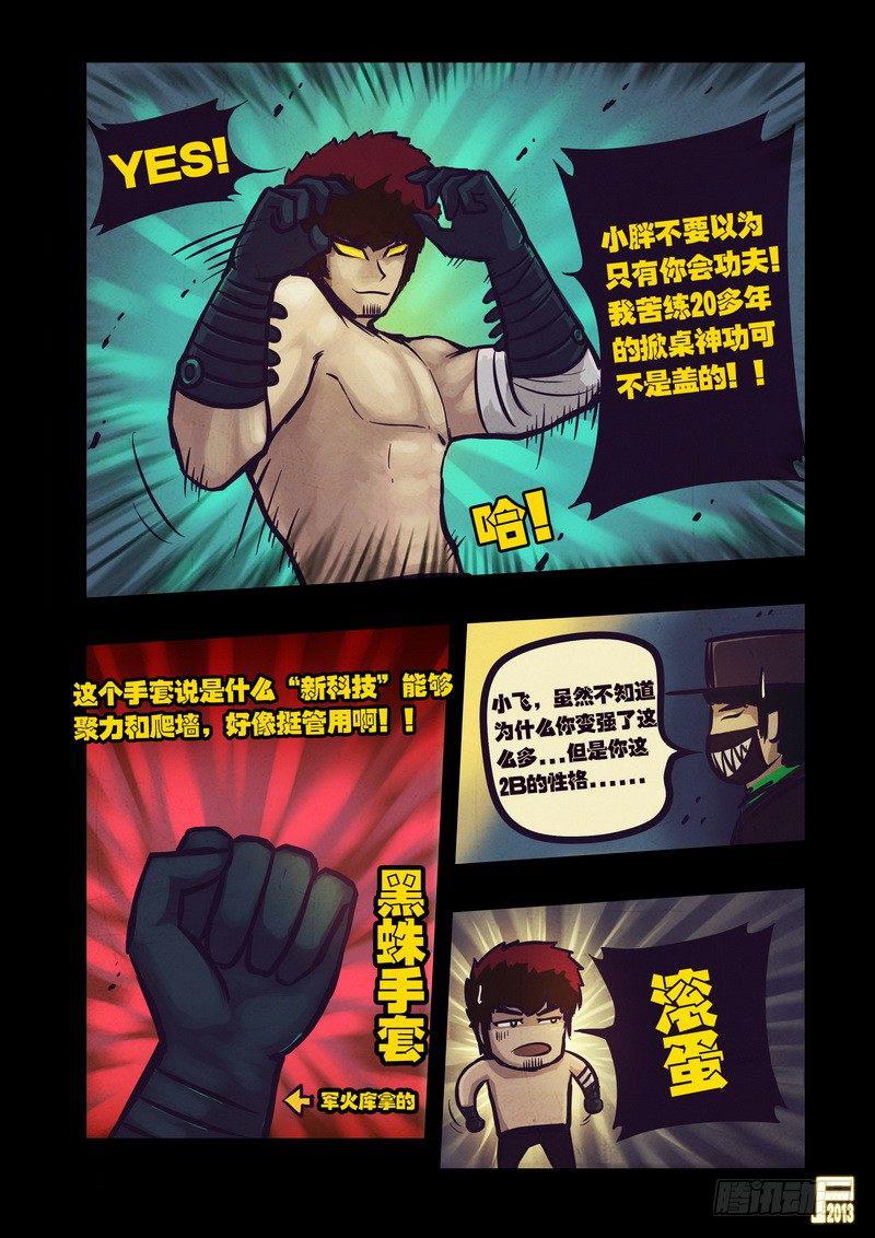 尸兄（我叫白小飞）韩漫全集-第59集无删减无遮挡章节图片 