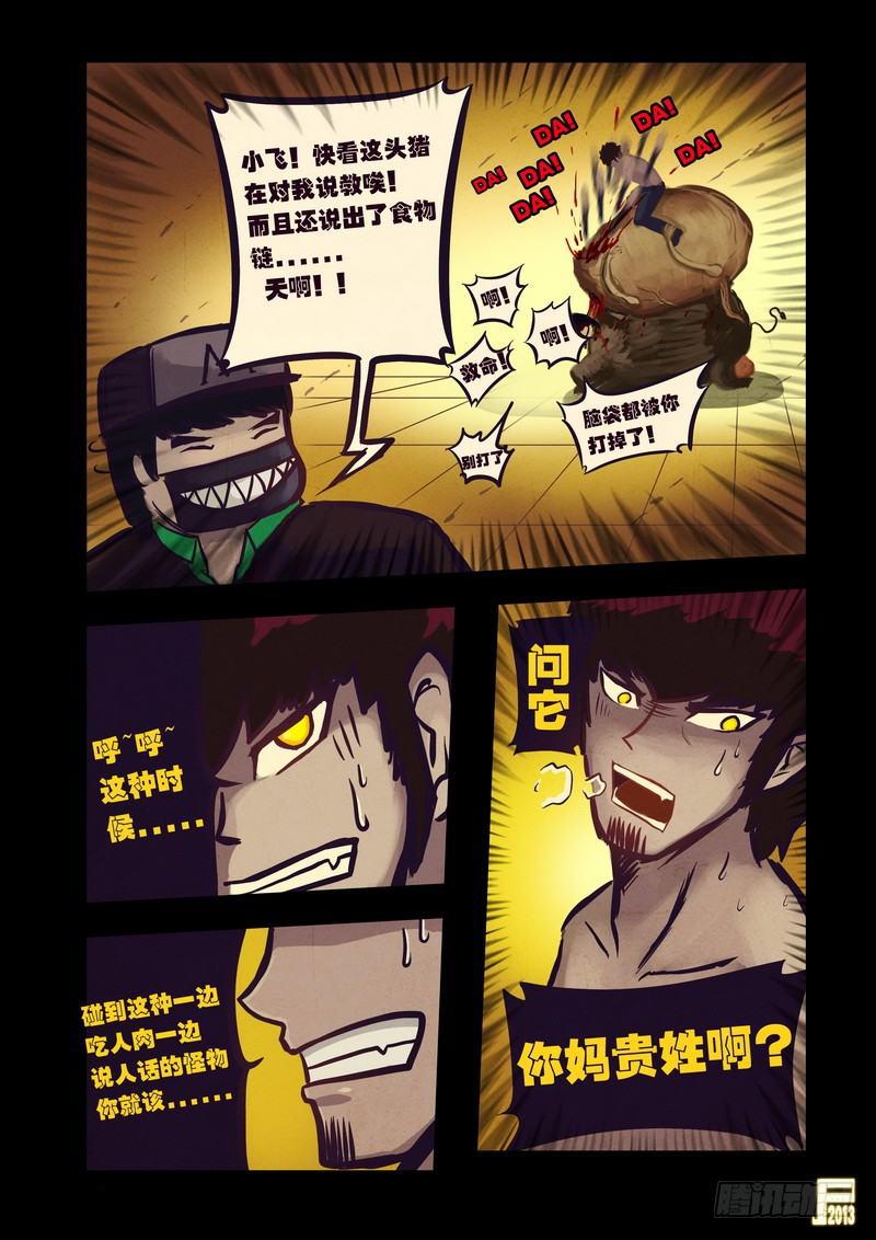 尸兄（我叫白小飞）韩漫全集-第60集无删减无遮挡章节图片 