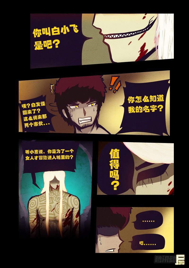 尸兄（我叫白小飞）韩漫全集-第60集无删减无遮挡章节图片 