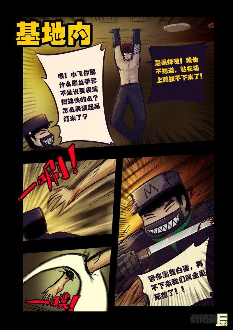 尸兄（我叫白小飞）韩漫全集-第60集无删减无遮挡章节图片 