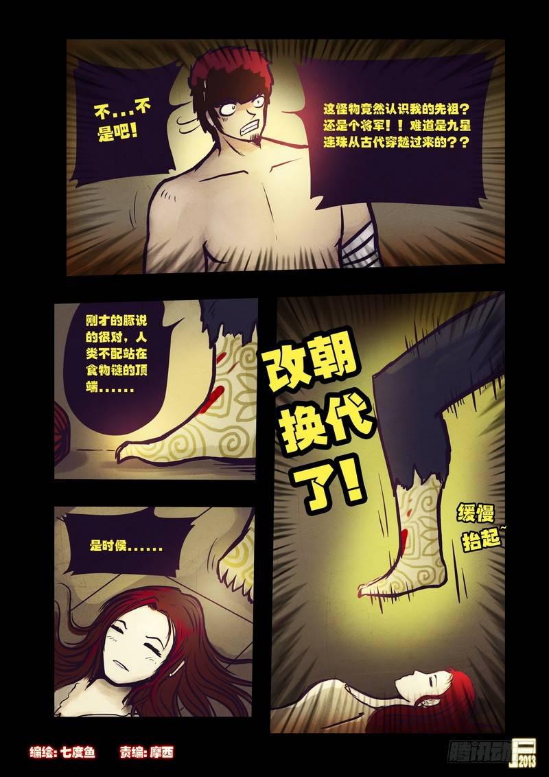 尸兄（我叫白小飞）韩漫全集-第61集无删减无遮挡章节图片 