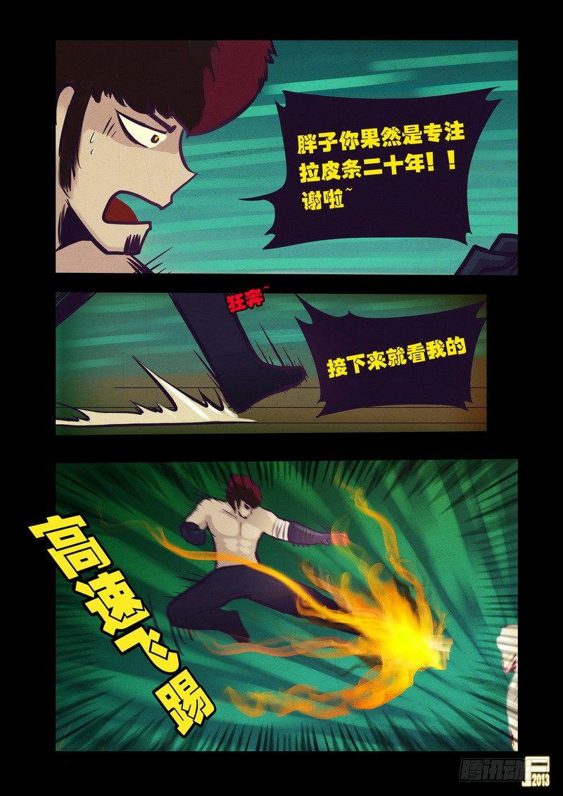 尸兄（我叫白小飞）韩漫全集-第61集无删减无遮挡章节图片 