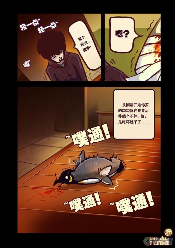尸兄（我叫白小飞）韩漫全集-第7集无删减无遮挡章节图片 