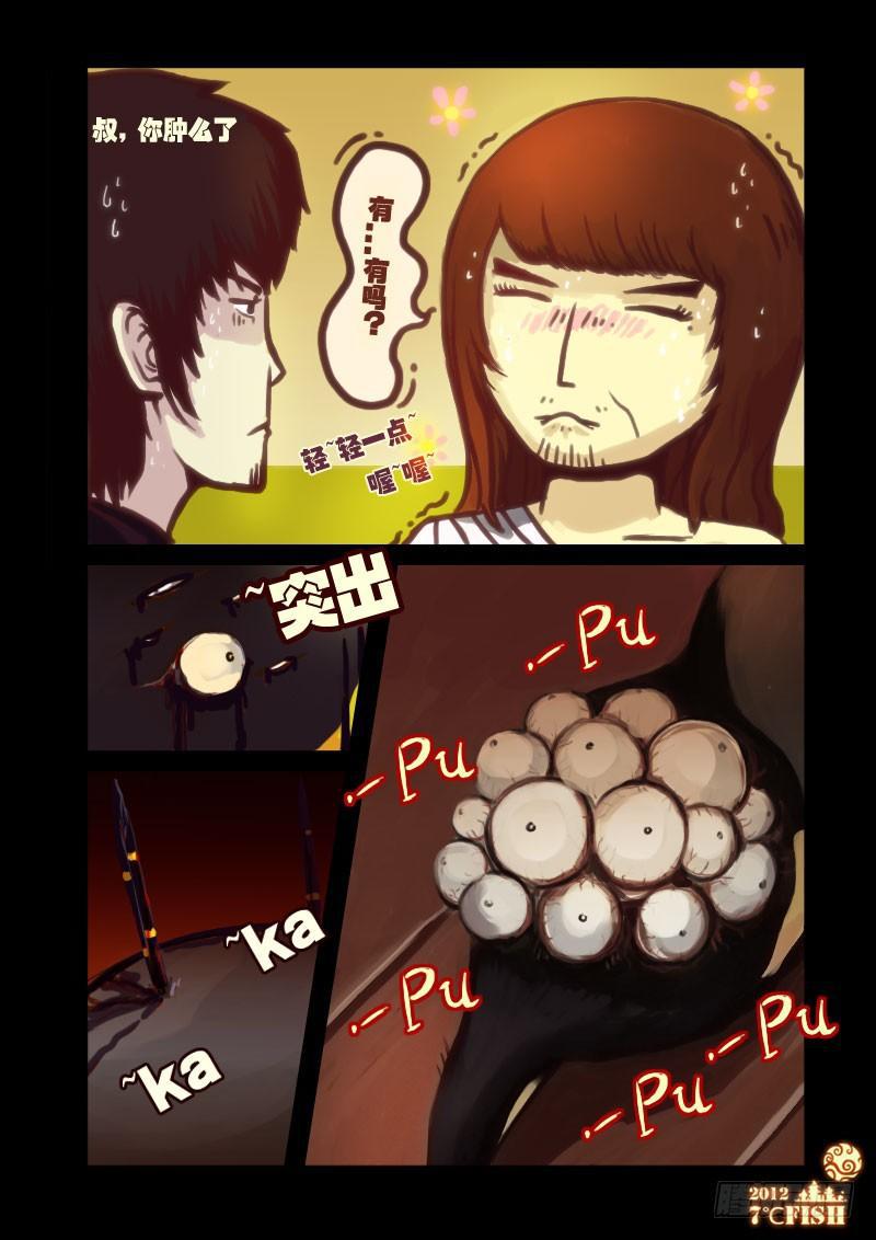 尸兄（我叫白小飞）韩漫全集-第7集无删减无遮挡章节图片 