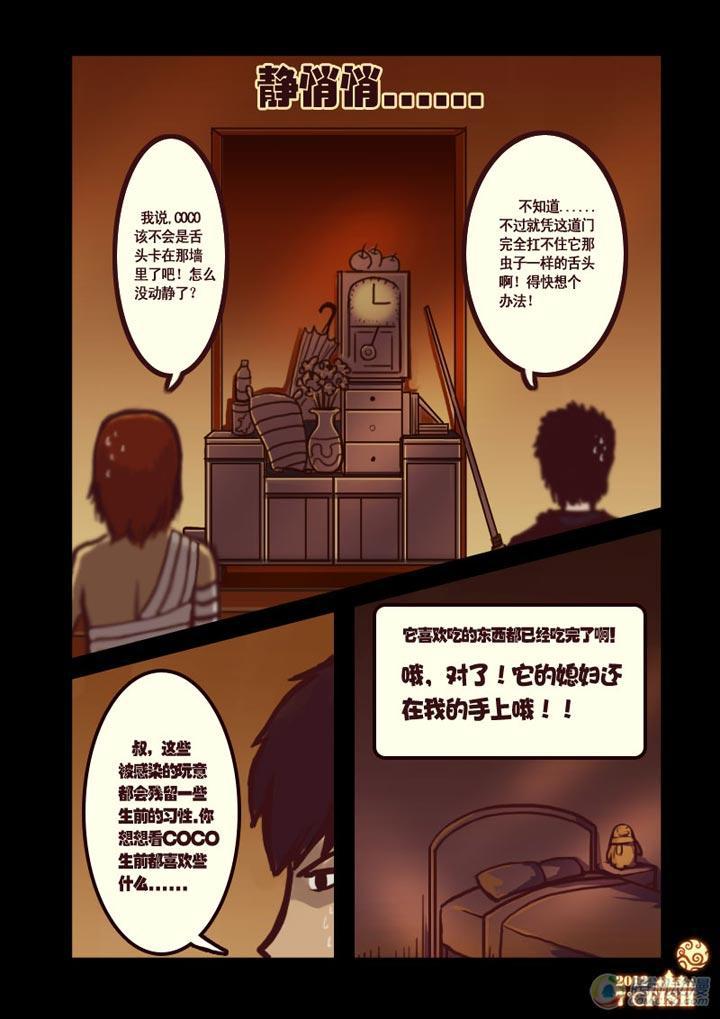 尸兄（我叫白小飞）韩漫全集-第7集无删减无遮挡章节图片 