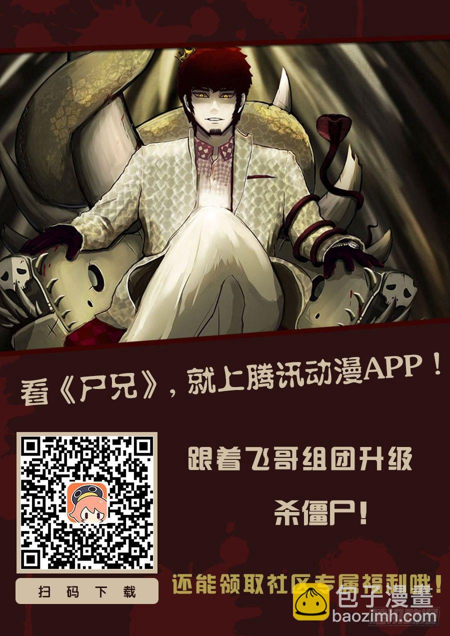 尸兄（我叫白小飞）韩漫全集-第7集无删减无遮挡章节图片 