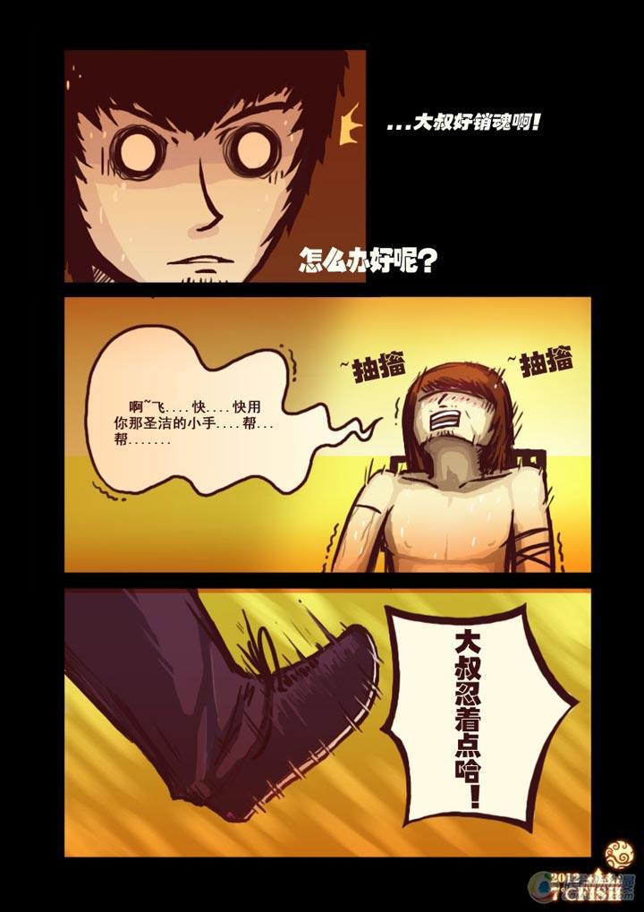 尸兄（我叫白小飞）韩漫全集-第7集无删减无遮挡章节图片 