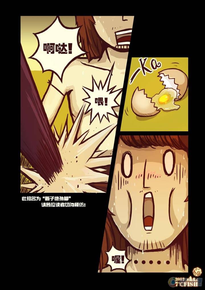 尸兄（我叫白小飞）韩漫全集-第7集无删减无遮挡章节图片 