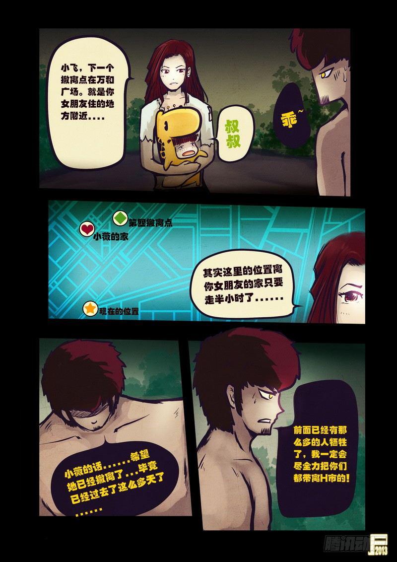 尸兄（我叫白小飞）韩漫全集-第62集无删减无遮挡章节图片 