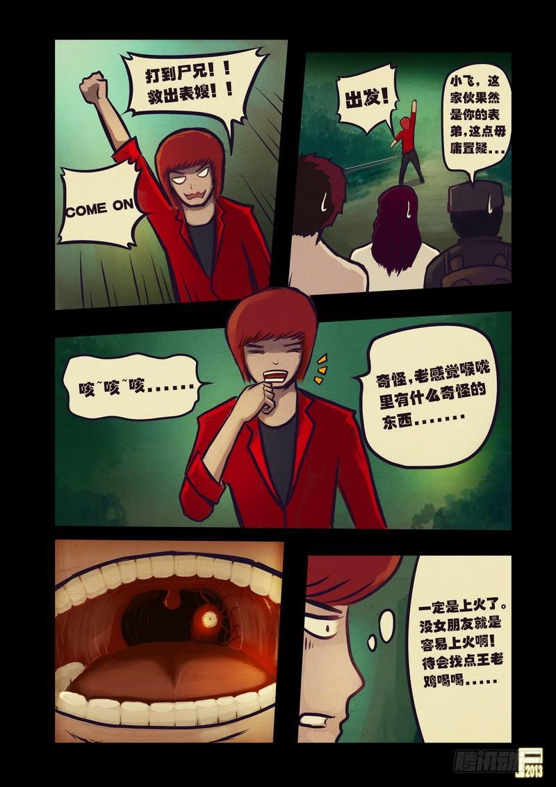 尸兄（我叫白小飞）韩漫全集-第62集无删减无遮挡章节图片 