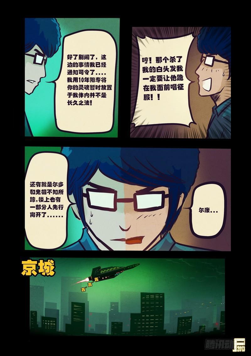尸兄（我叫白小飞）韩漫全集-第62集无删减无遮挡章节图片 