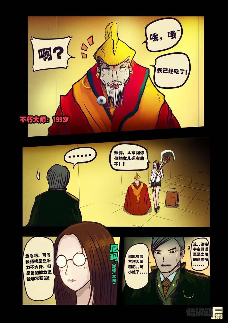 尸兄（我叫白小飞）韩漫全集-第62集无删减无遮挡章节图片 