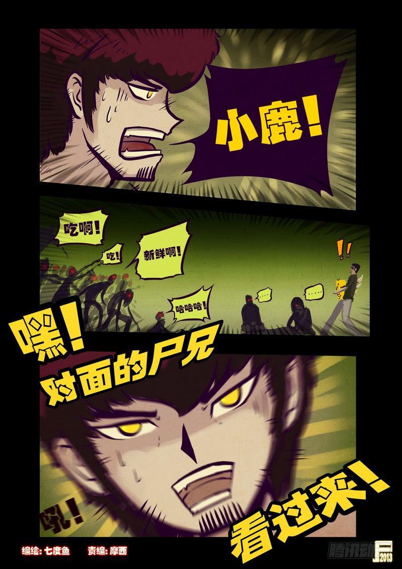 尸兄（我叫白小飞）韩漫全集-第63集无删减无遮挡章节图片 