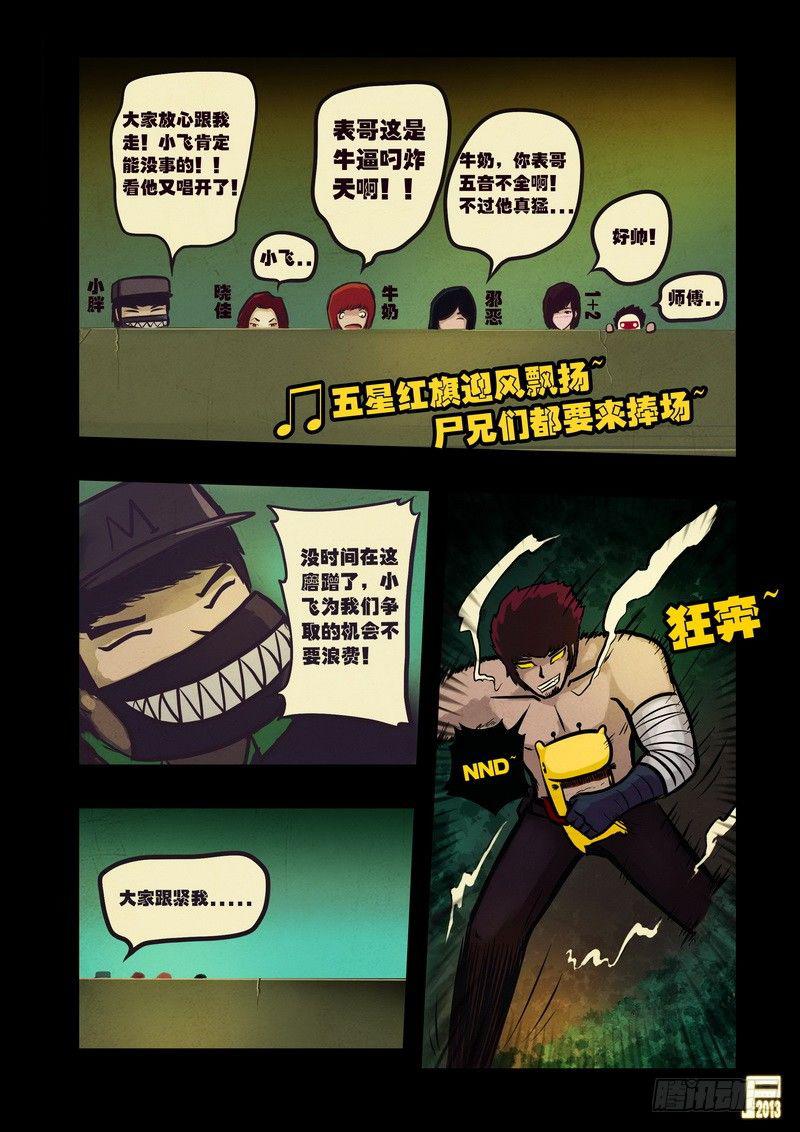 尸兄（我叫白小飞）韩漫全集-第63集无删减无遮挡章节图片 