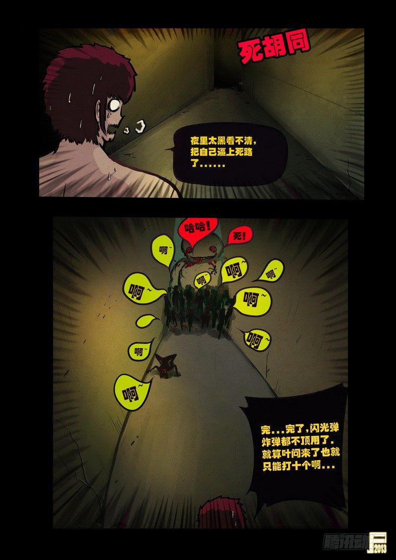 尸兄（我叫白小飞）韩漫全集-第63集无删减无遮挡章节图片 