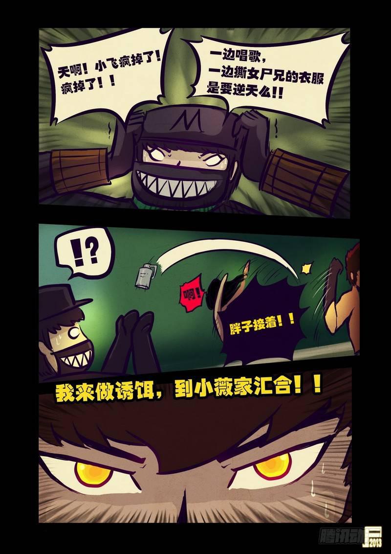尸兄（我叫白小飞）韩漫全集-第63集无删减无遮挡章节图片 