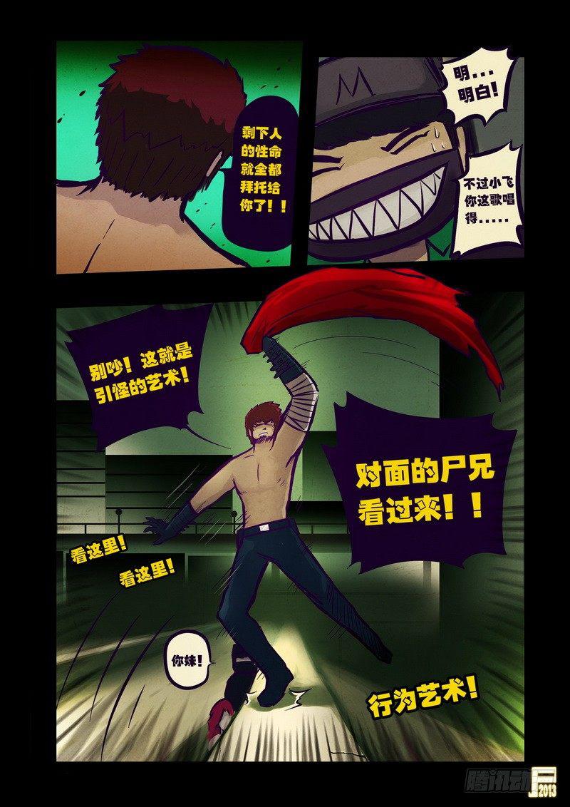 尸兄（我叫白小飞）韩漫全集-第63集无删减无遮挡章节图片 