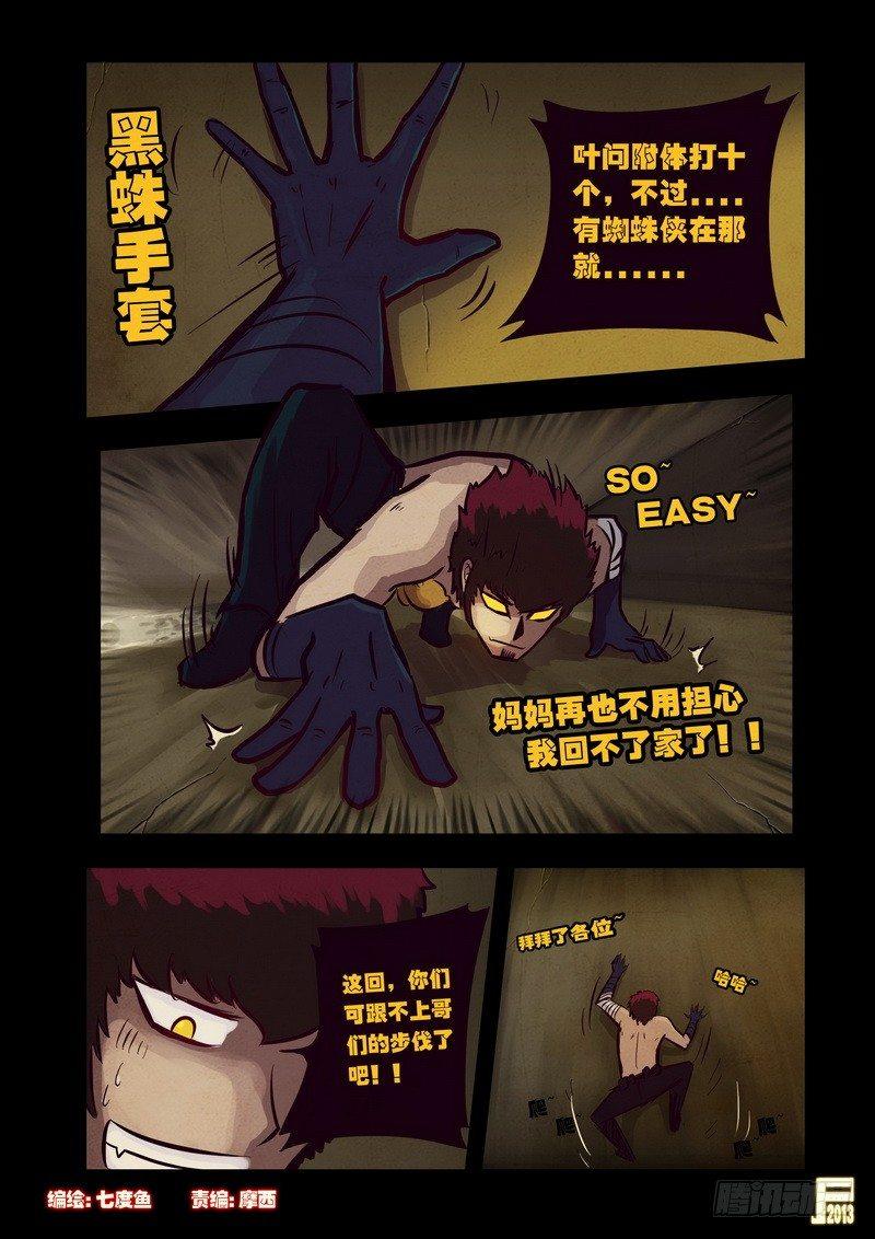 尸兄（我叫白小飞）韩漫全集-第64集无删减无遮挡章节图片 