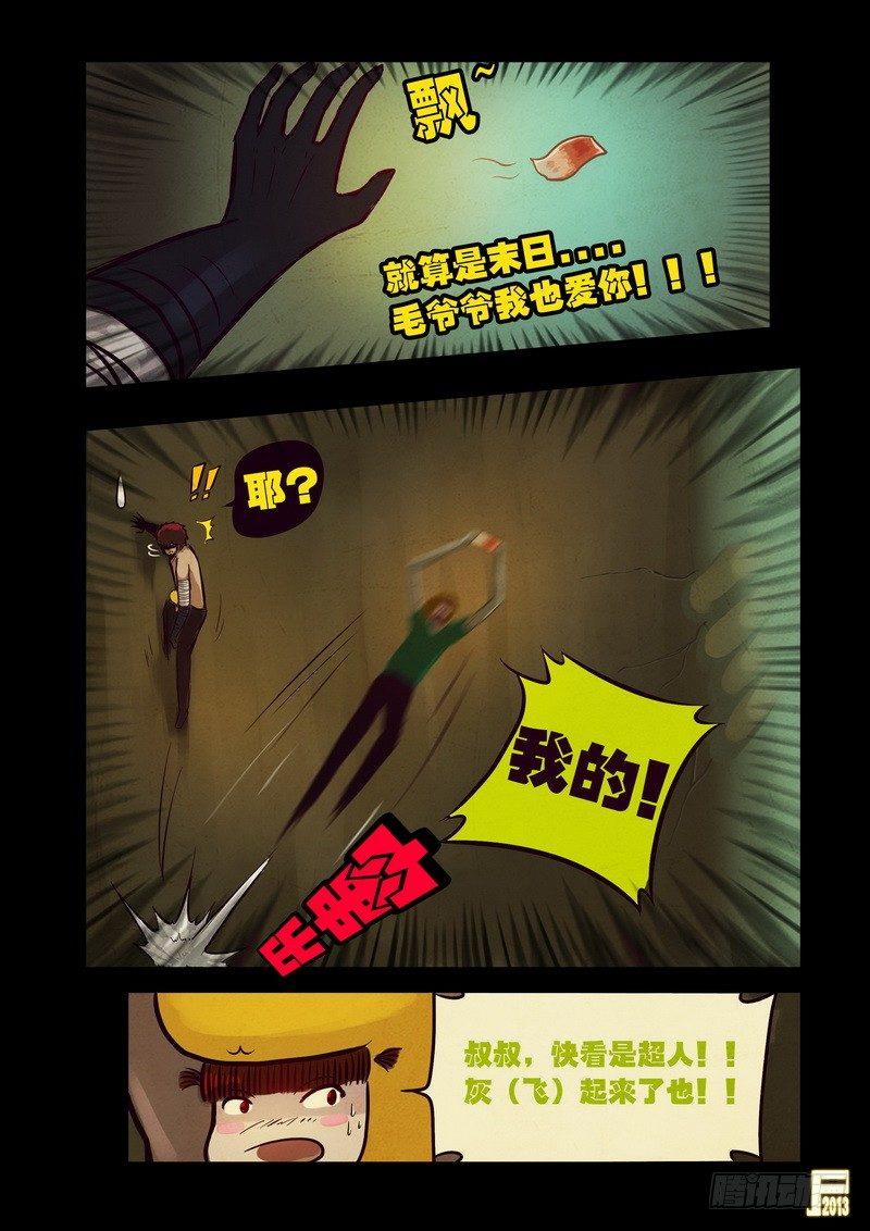 尸兄（我叫白小飞）韩漫全集-第64集无删减无遮挡章节图片 