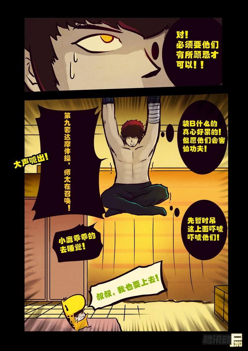 尸兄（我叫白小飞）韩漫全集-第66集无删减无遮挡章节图片 