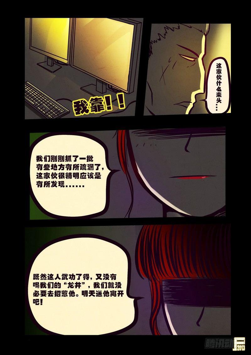 尸兄（我叫白小飞）韩漫全集-第66集无删减无遮挡章节图片 