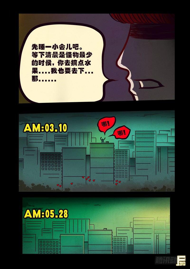 尸兄（我叫白小飞）韩漫全集-第66集无删减无遮挡章节图片 