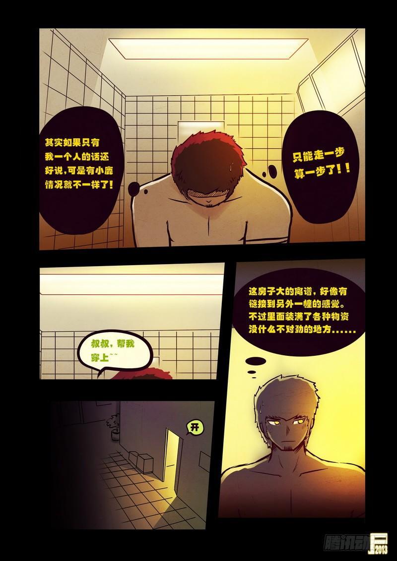 尸兄（我叫白小飞）韩漫全集-第66集无删减无遮挡章节图片 