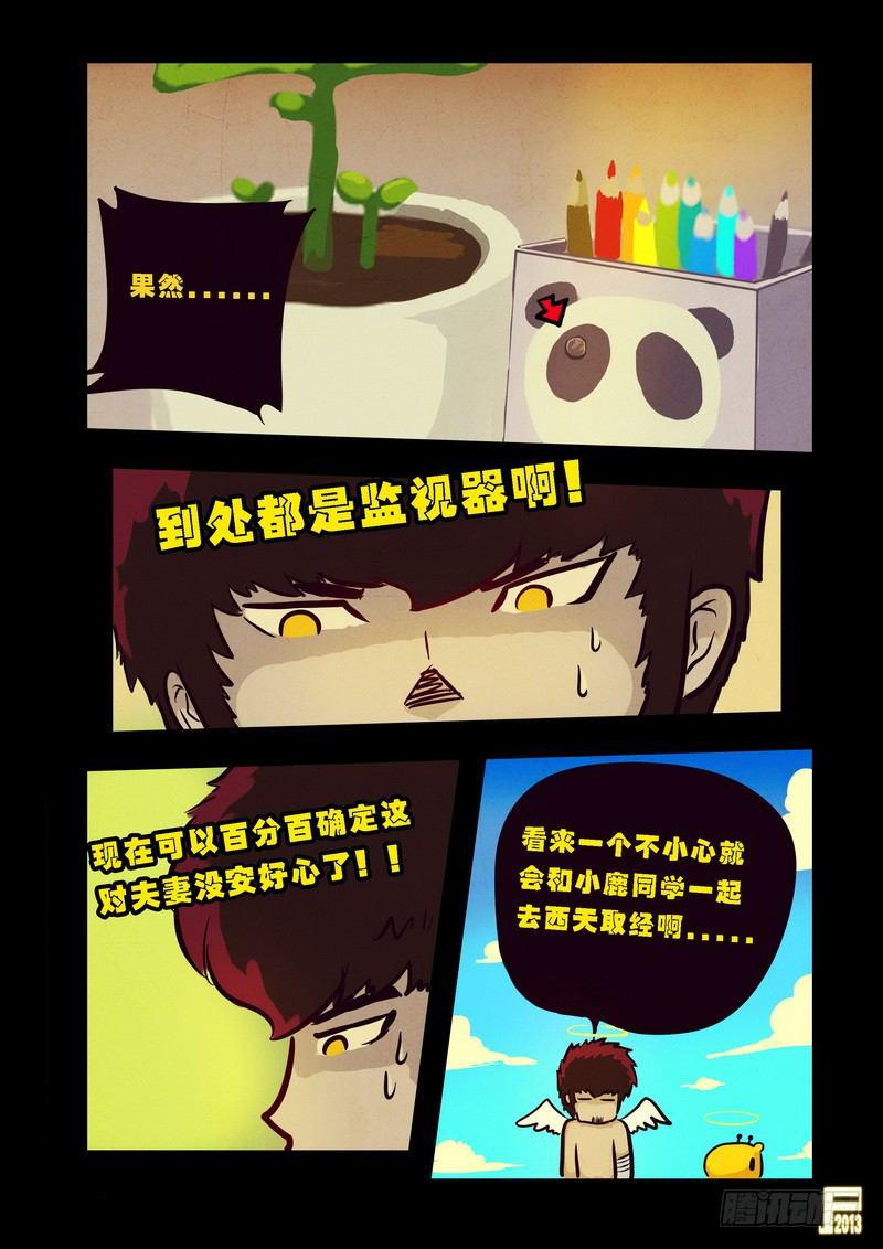 尸兄（我叫白小飞）韩漫全集-第66集无删减无遮挡章节图片 