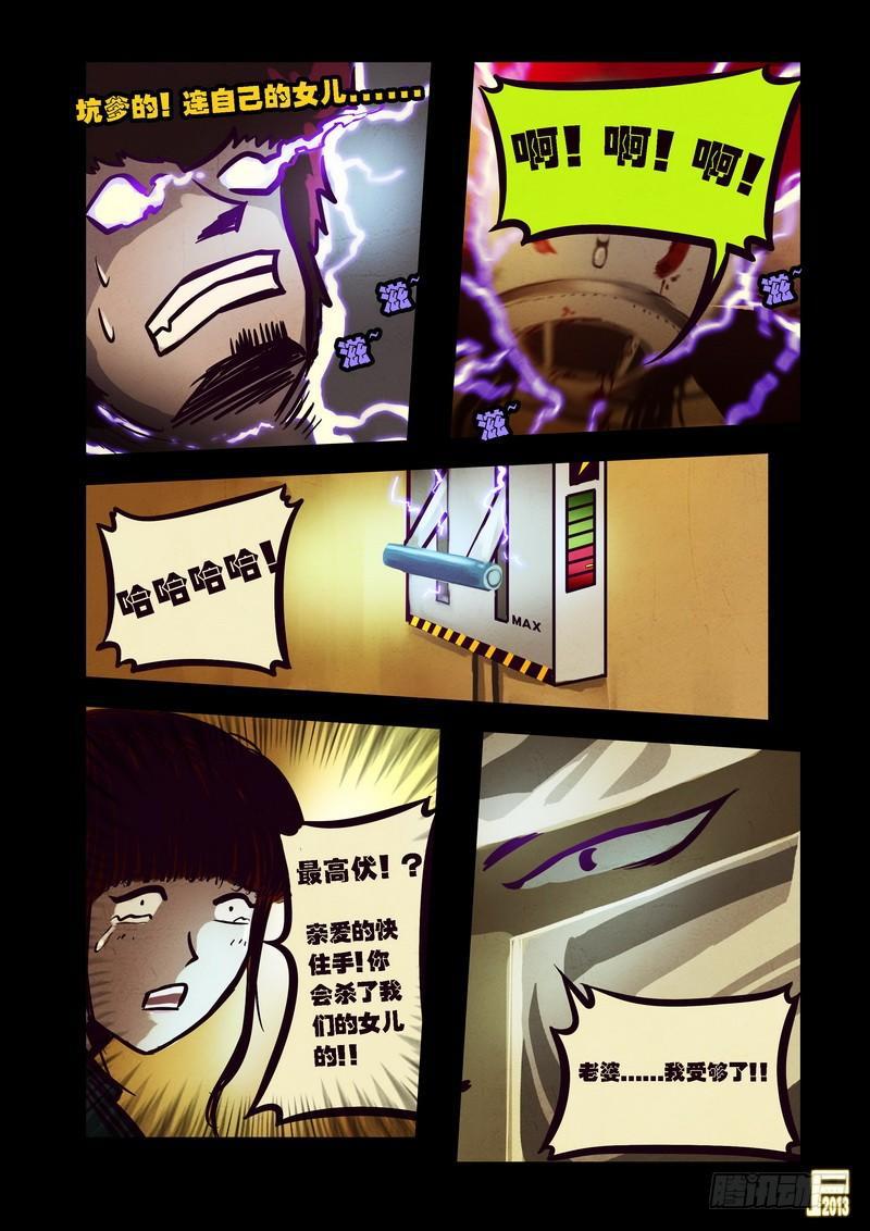 尸兄（我叫白小飞）韩漫全集-第67集无删减无遮挡章节图片 