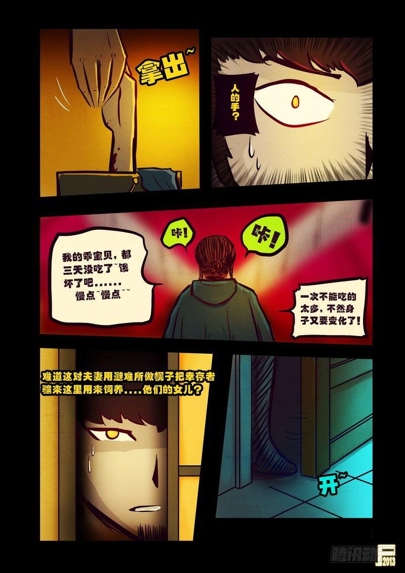 尸兄（我叫白小飞）韩漫全集-第67集无删减无遮挡章节图片 