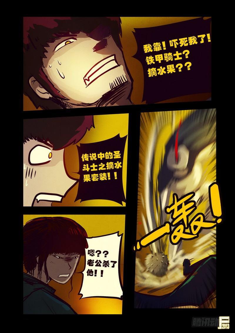 尸兄（我叫白小飞）韩漫全集-第67集无删减无遮挡章节图片 