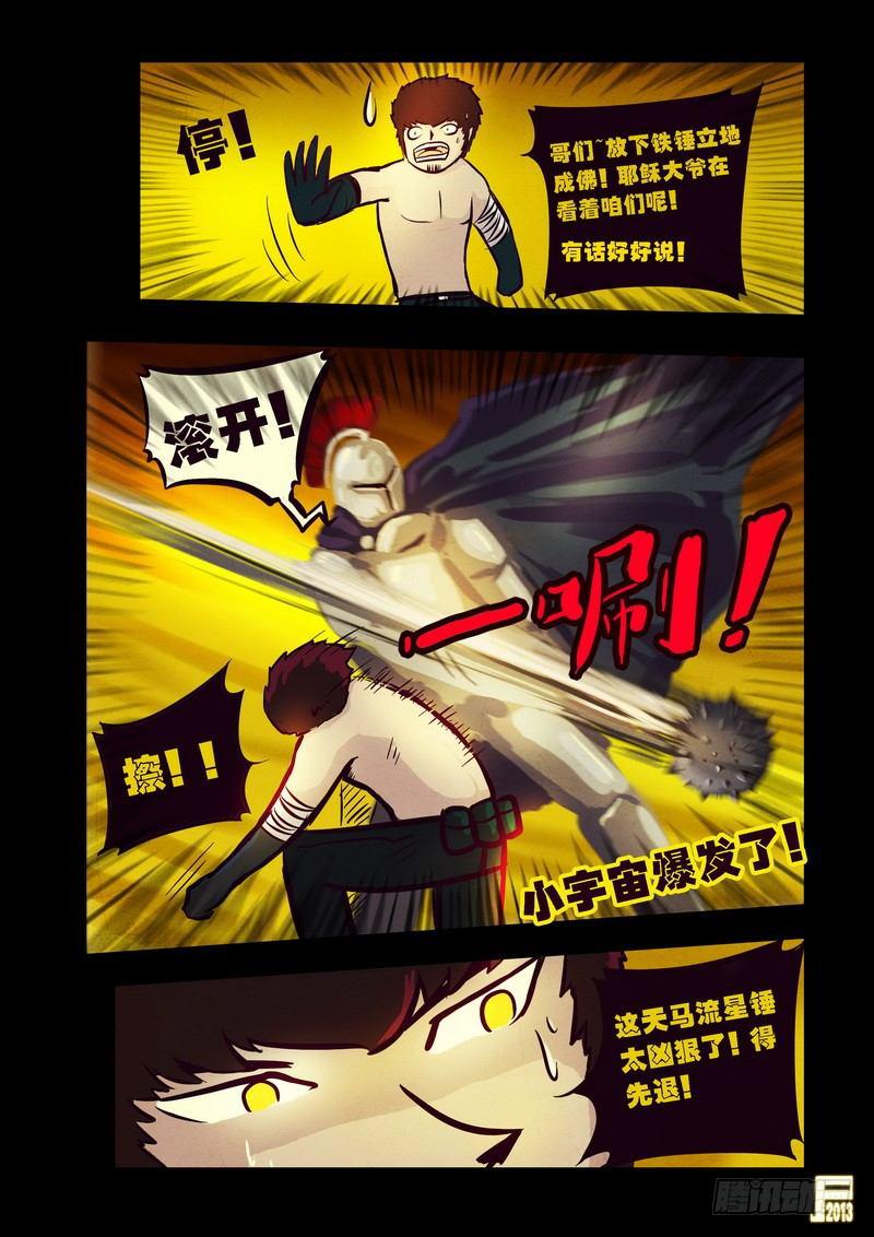 尸兄（我叫白小飞）韩漫全集-第67集无删减无遮挡章节图片 