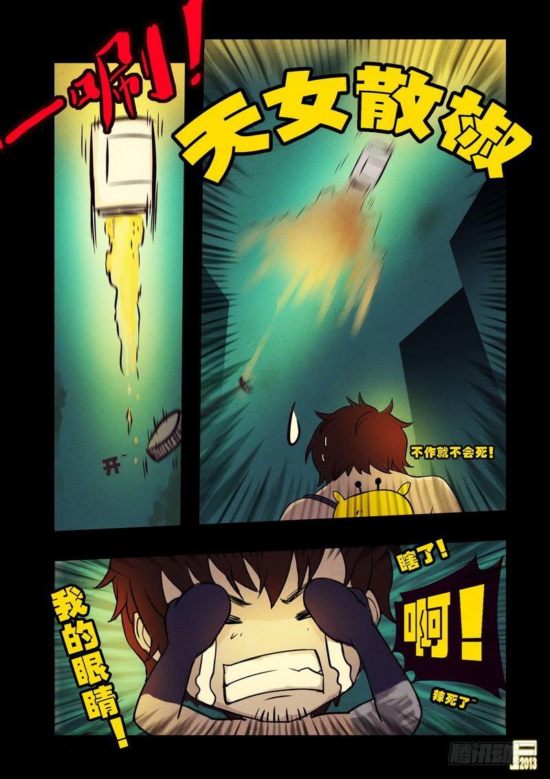 尸兄（我叫白小飞）韩漫全集-第68集无删减无遮挡章节图片 