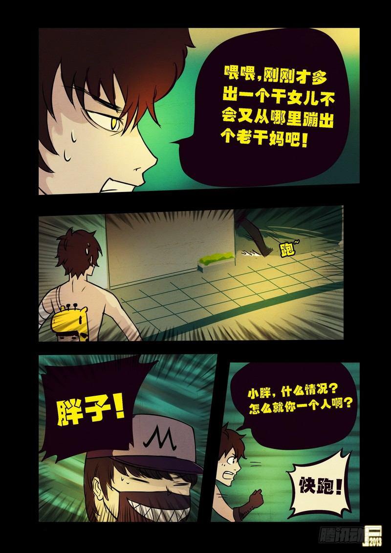 尸兄（我叫白小飞）韩漫全集-第68集无删减无遮挡章节图片 