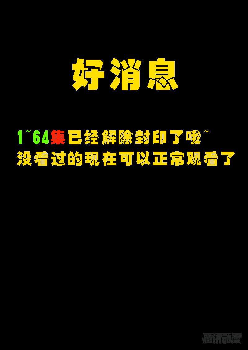 尸兄（我叫白小飞）韩漫全集-第68集无删减无遮挡章节图片 