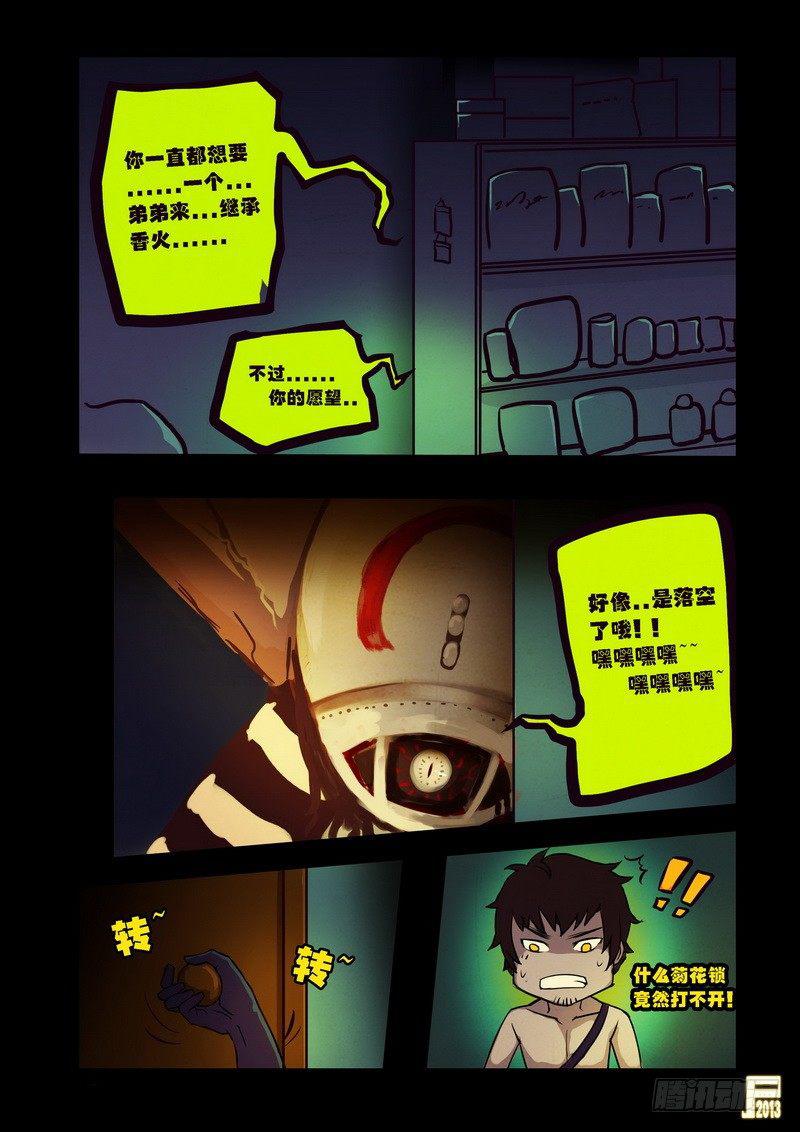 尸兄（我叫白小飞）韩漫全集-第68集无删减无遮挡章节图片 