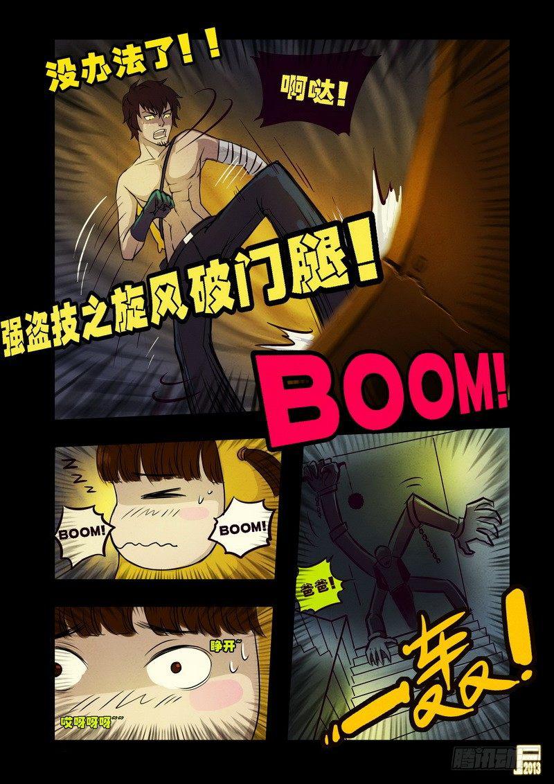 尸兄（我叫白小飞）韩漫全集-第68集无删减无遮挡章节图片 