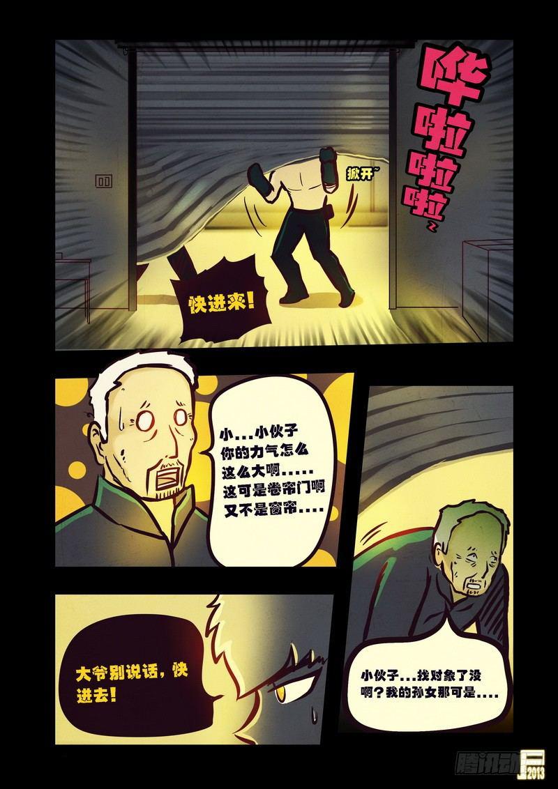 尸兄（我叫白小飞）韩漫全集-第69集无删减无遮挡章节图片 