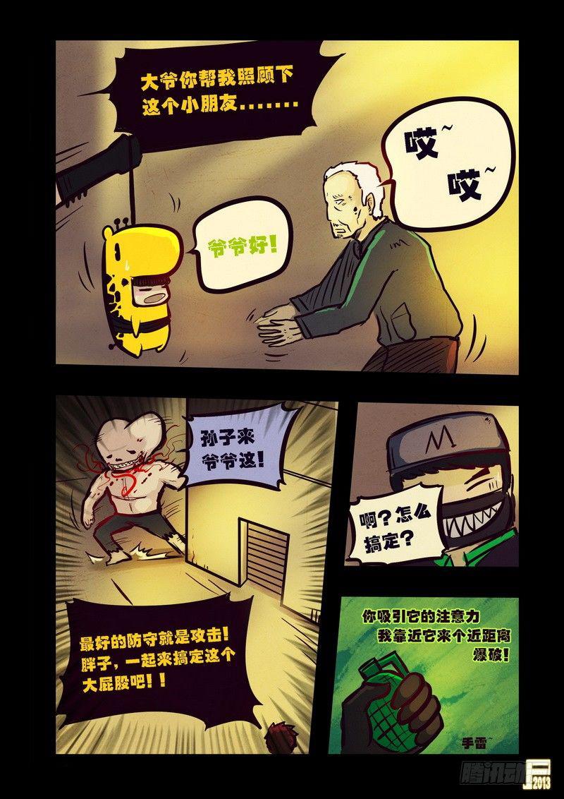 尸兄（我叫白小飞）韩漫全集-第69集无删减无遮挡章节图片 