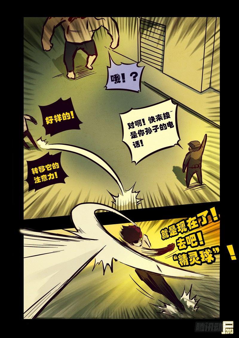 尸兄（我叫白小飞）韩漫全集-第69集无删减无遮挡章节图片 