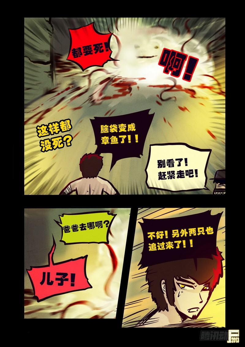 尸兄（我叫白小飞）韩漫全集-第69集无删减无遮挡章节图片 