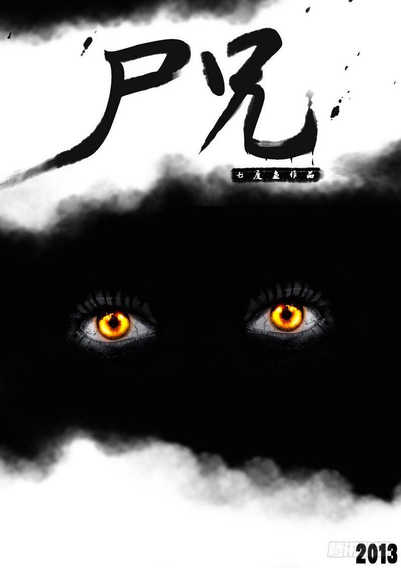 尸兄（我叫白小飞）韩漫全集-第70集无删减无遮挡章节图片 