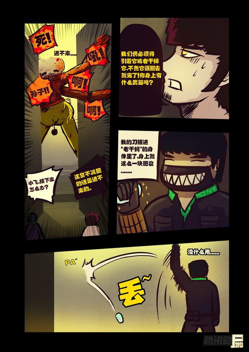 尸兄（我叫白小飞）韩漫全集-第70集无删减无遮挡章节图片 