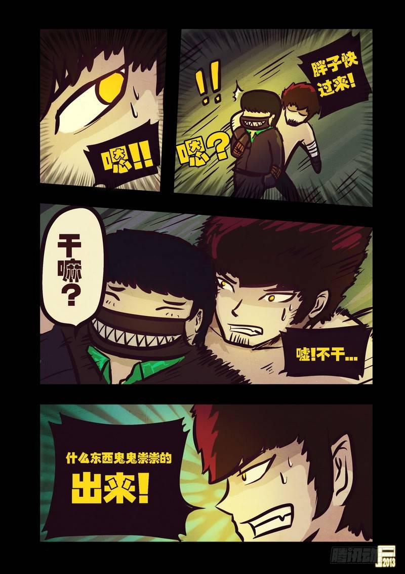 尸兄（我叫白小飞）韩漫全集-第70集无删减无遮挡章节图片 