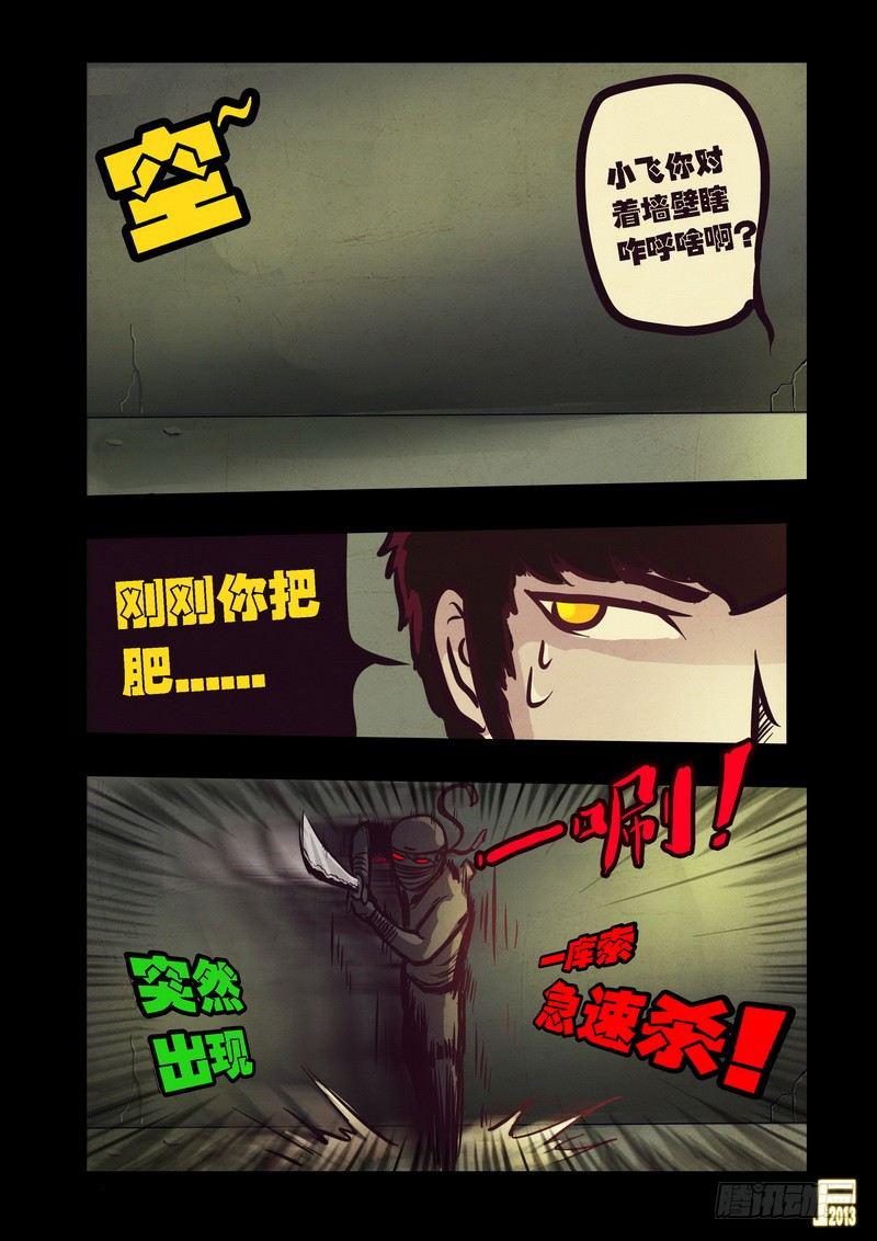 尸兄（我叫白小飞）韩漫全集-第70集无删减无遮挡章节图片 