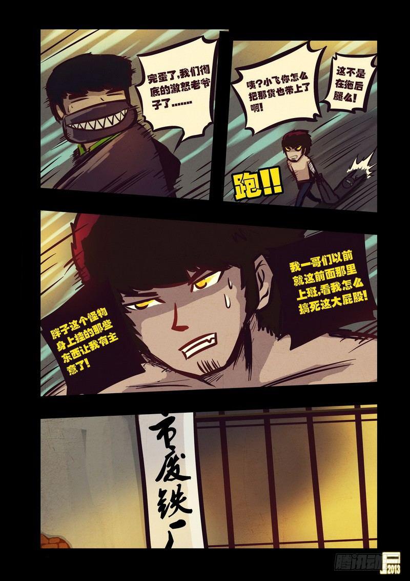 尸兄（我叫白小飞）韩漫全集-第70集无删减无遮挡章节图片 