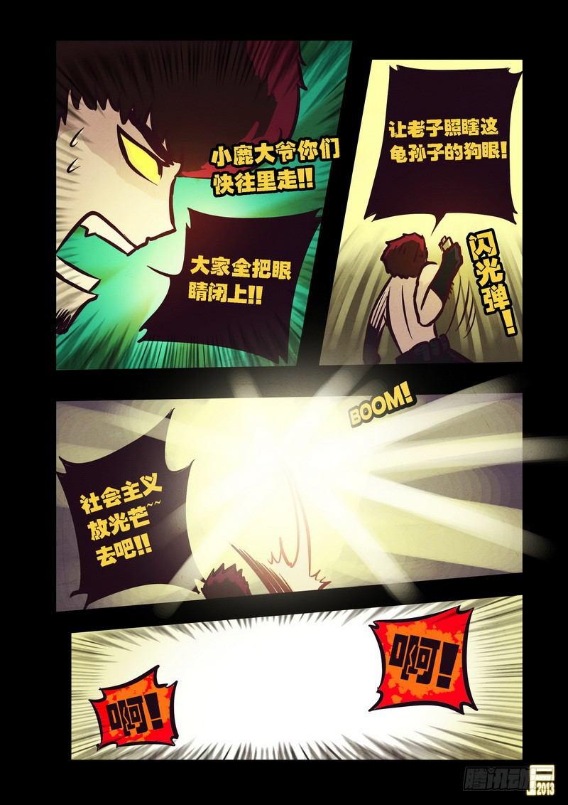 尸兄（我叫白小飞）韩漫全集-第70集无删减无遮挡章节图片 