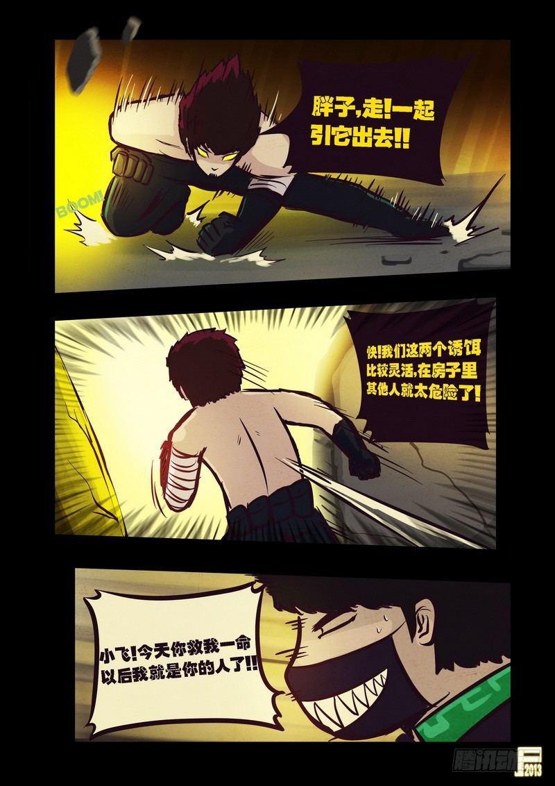 尸兄（我叫白小飞）韩漫全集-第70集无删减无遮挡章节图片 